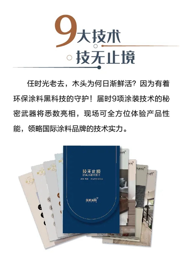 华润涂料诚邀您莅临深圳家具展