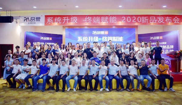 “系统升级·终端赋能”品爱全屋定制2020年新品发布会圆满举行