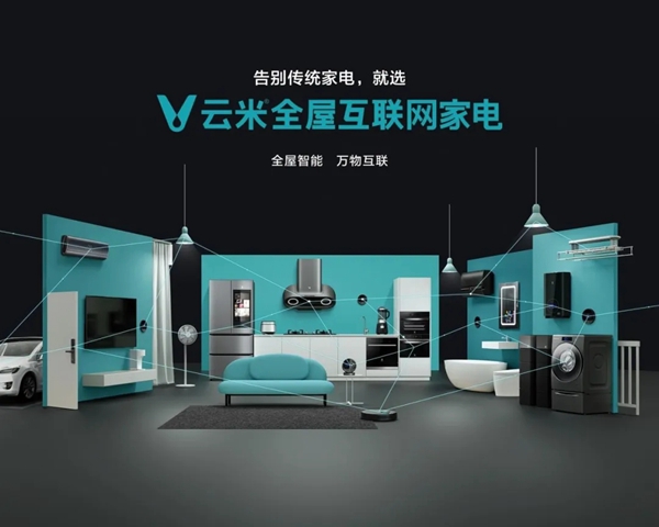 云米全屋互联家电与友阿股份达成战略合作
