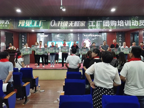 帅太全屋定制鲁豫战区营销培训会议暨工厂团购启动会圆满结束