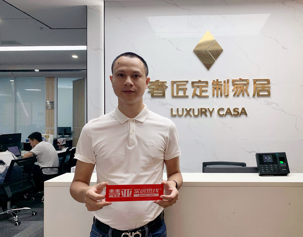 慧亚考察团丨奢匠全屋定制总经理蒋松泽：提升企业对客户的服务意识和能力至关重要！