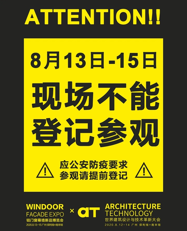 第六届门窗幕墙展参观指南｜超详细攻略，收藏这一条就够啦！