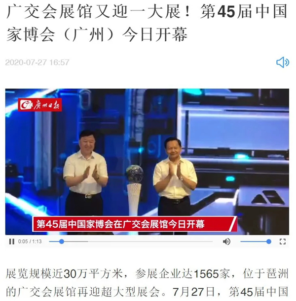 CIFF广州|争相报道！第45届中国家博会（广州）广受媒体关注