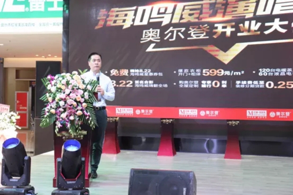 奥尔登全屋定制盘州红星美凯龙店盛大开业