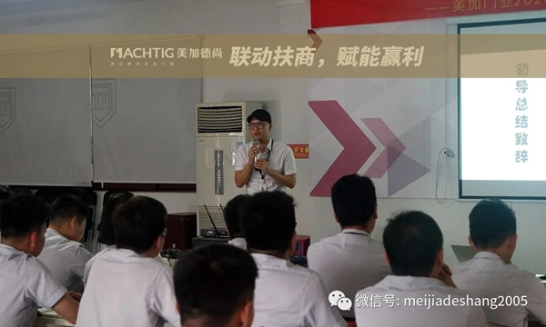 美加德尚门窗15周年厂庆全国大型联动活动总结会圆满落幕