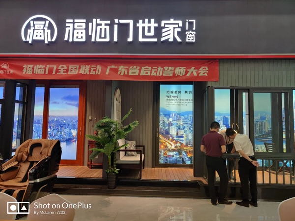 新绍铝材严董携众高管拜访福临门世家门窗