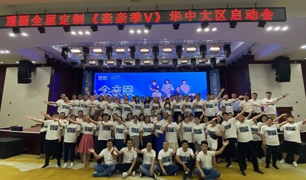 顶固全屋定制“亲亲季V”正式启动