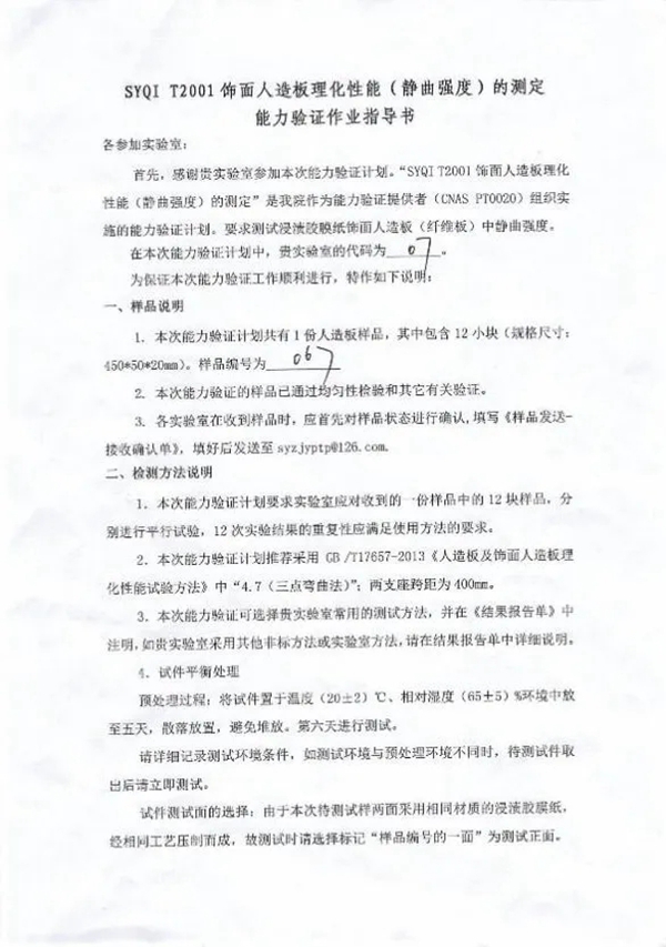 千年舟·柏菲伦检测中心检测能力再次获得认可