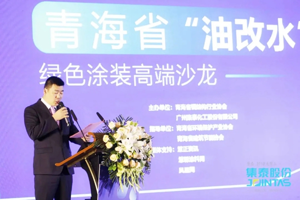 安泰建筑胶青海省“油改水”绿色涂装高端沙龙顺利举行