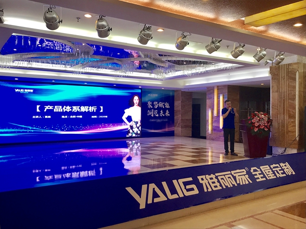 聚势赋能洞见未来|2020雅丽家核心经销商峰会圆满落幕