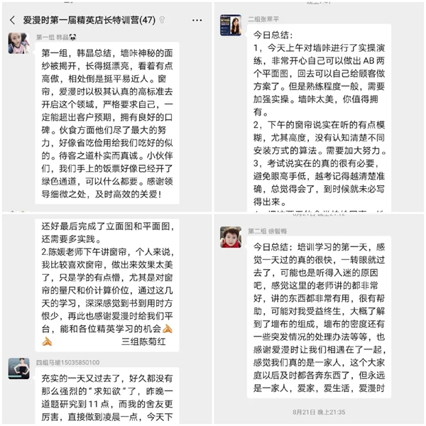 爱漫时第一届精英店长特训营圆满收官
