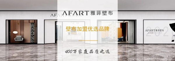 雅菲壁布成都富森美家居成华店震撼亮相