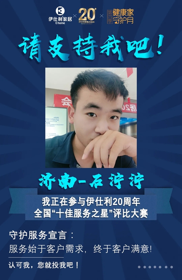伊仕利家居邀你参与“十佳服务之星”评比大赛