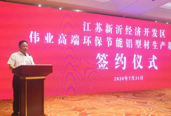 伟业铝材江苏分厂扩建20万吨 打造高端环保节能铝型材生产基地