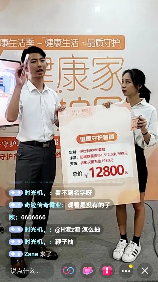 伊仕利家居健康狂欢直播夜精彩回顾