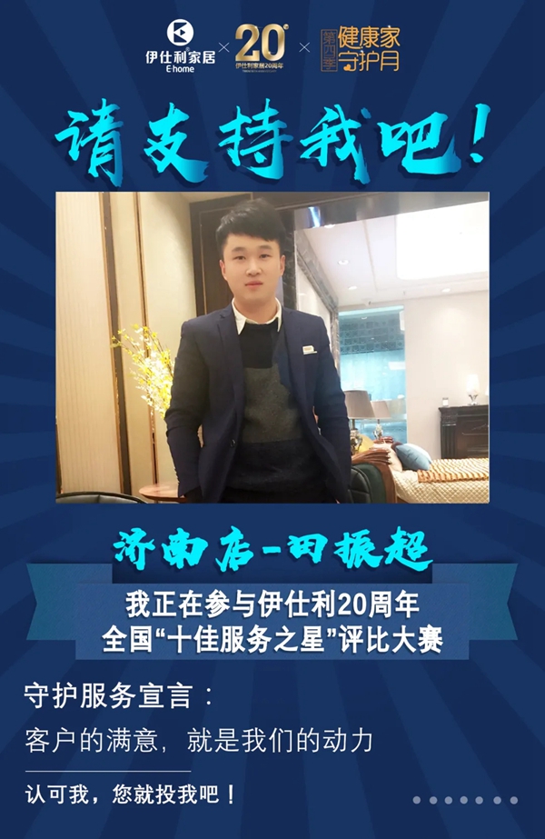 伊仕利家居邀你参与“十佳服务之星”评比大赛