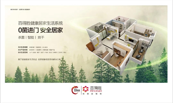 环保的定制品牌有什么？百得胜全屋定制专注环保定制19年