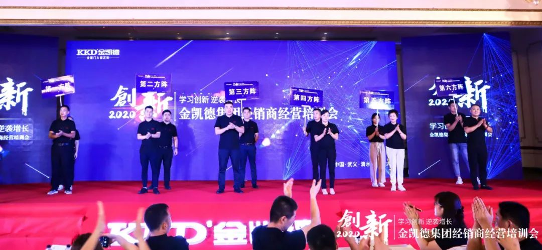 2020金凯德集团经销商经营培训会圆满落幕
