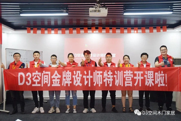 D3空间金牌设计师特训营圆满结业