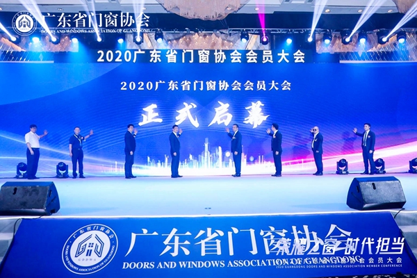荣耀之窗·时代担当丨2020广东省门窗协会会员大会暨答谢晚宴圆满落幕!