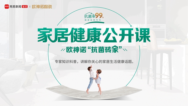 全民健身节,欧神诺与你一起兑现健康诺言!