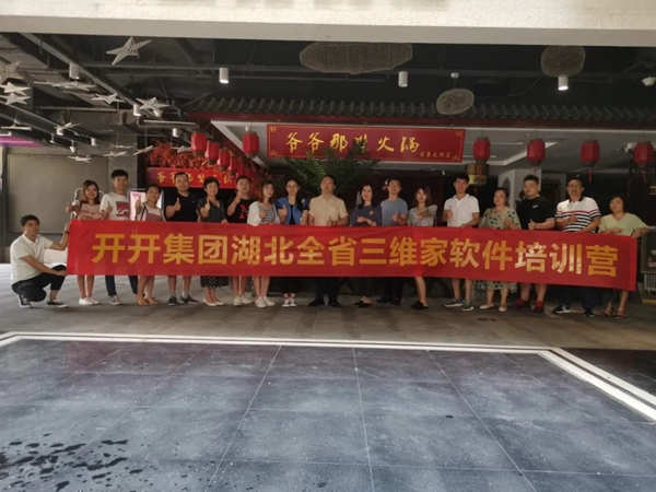 开开木门湖北三维家训练营圆满收官