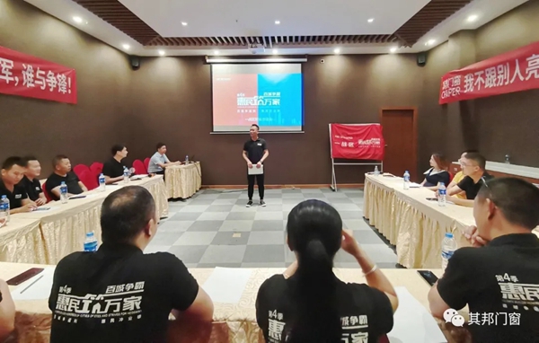 其邦门窗百城争霸一战区总结游学会圆满结束