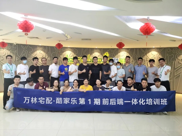 万林宅配家具联合酷家乐成功举办前后端一体化培训 万林宅配家具联合酷家乐成功举办前后端一体化培训