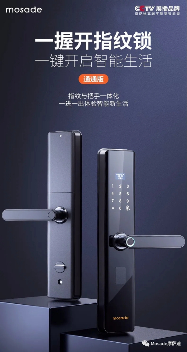 摩萨迪智能锁安装时需要注意什么？