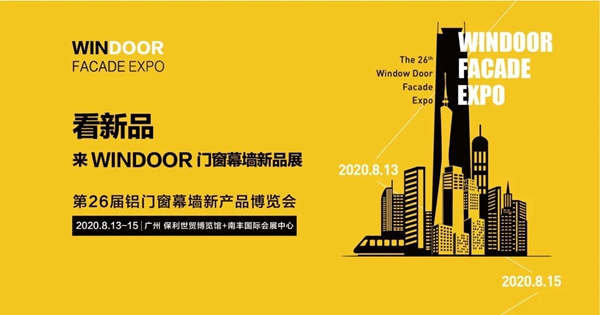 第六届门窗幕墙展参观指南｜超详细攻略，收藏这一条就够啦！