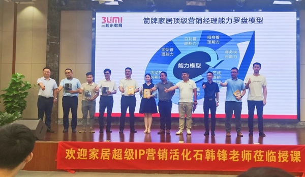 箭牌家居定制顶级营销经理“特训赢”成功召开