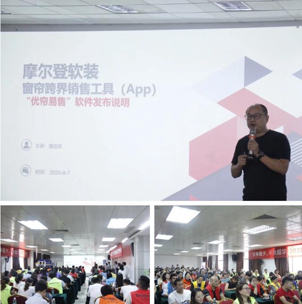 摩尔登2020年秋季新品发布会盛大举行