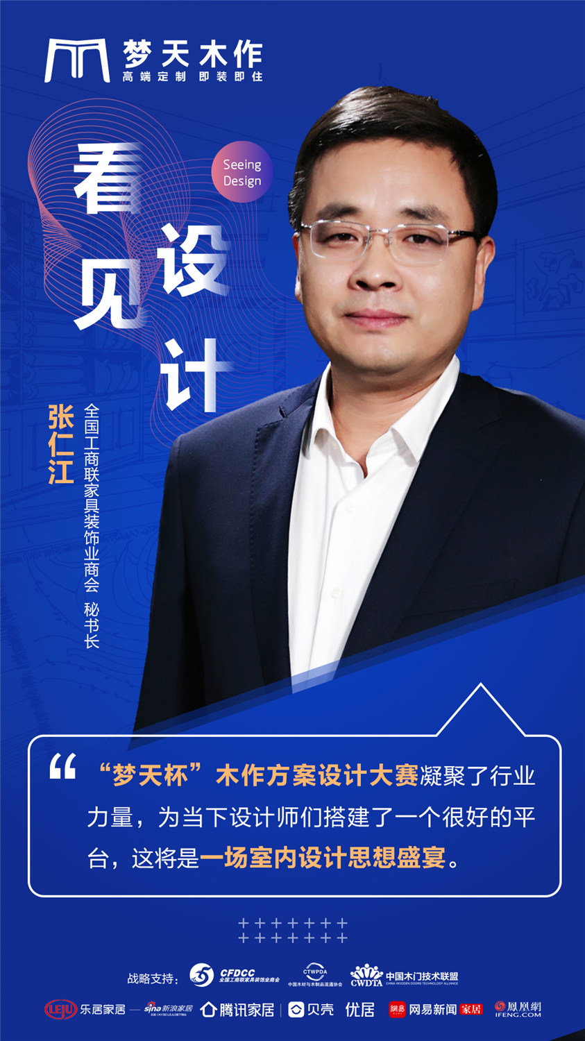 2020“梦天杯”全国木作方案设计大赛火热开启