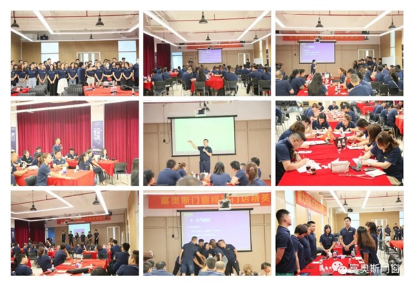 富奥斯门窗终端门店精英培训会圆满结束