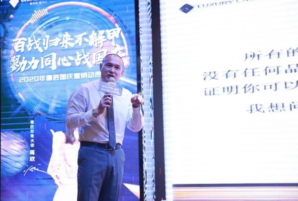 奢匠全屋定制国庆营销动员大会暨新品发布会顺利召开