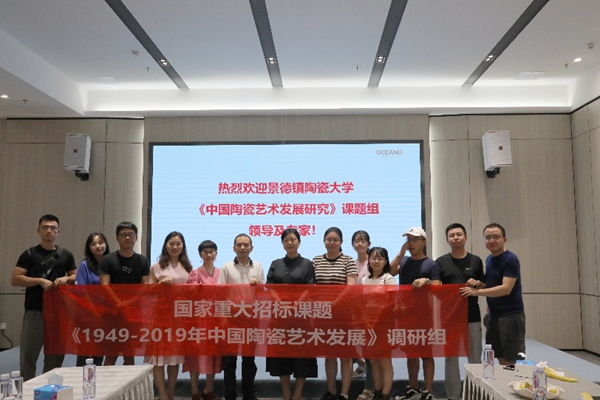 景德镇陶瓷大学国家重大课题组到欧神诺调研