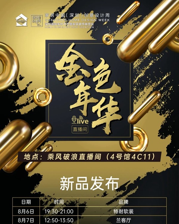 2020深圳家纺家居展参观指南 有关TA的一切都在这里！