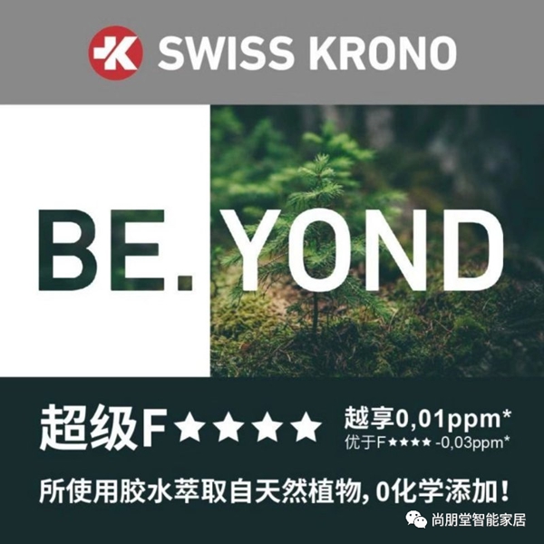 尚朋堂全屋定制无醛添加纯净板 六大纯净系统为爱而爱