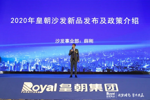 皇朝大家居集团2020商务年会圆满举办