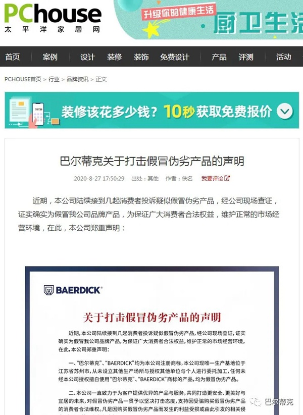 巴尔蒂克系统门窗关于打击假冒伪劣产品的声明