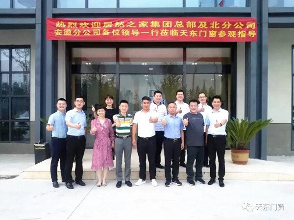 天东门窗迎接居然之家集团领导一行莅临参观指导