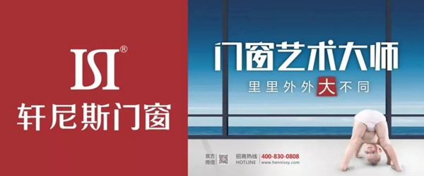 轩尼斯门窗安徽+重庆招商会正式启动