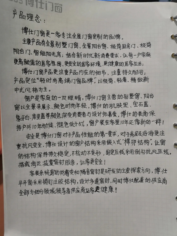博仕门窗2020第十五届专卖店学习执行班圆满举行