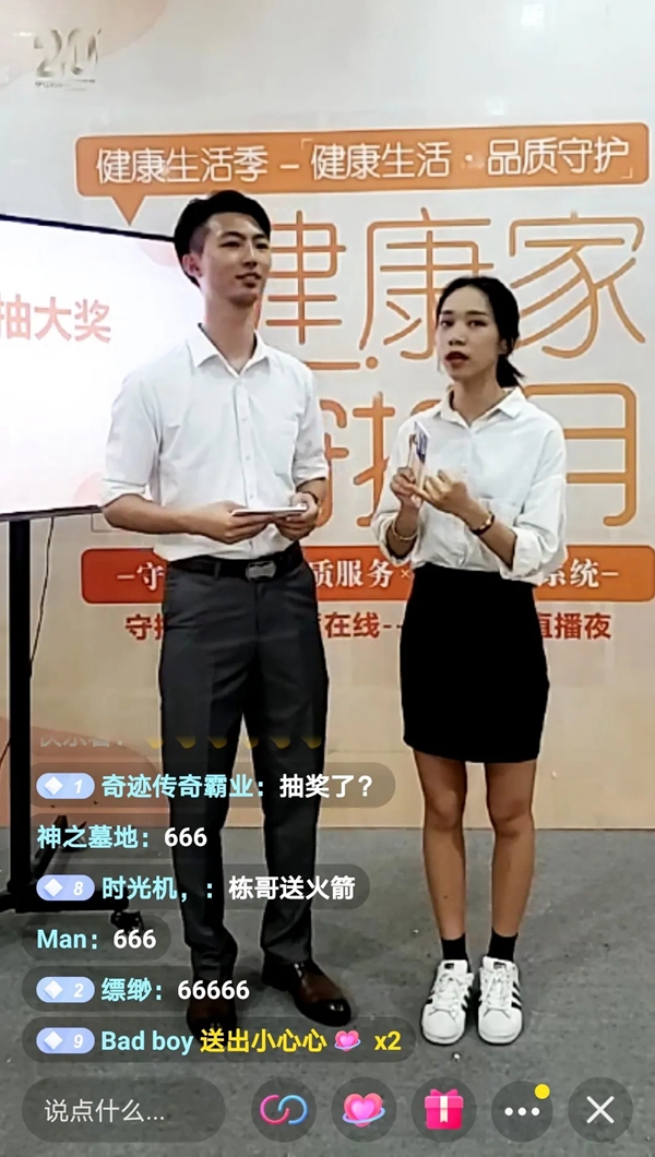 伊仕利家居健康狂欢直播夜精彩回顾