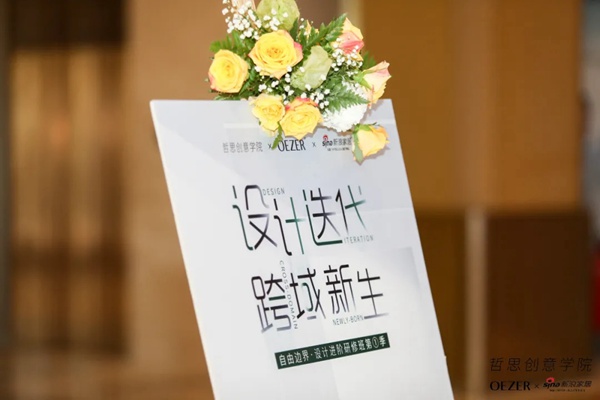 欧哲门窗自由边界·设计进阶研修班第一季圆满结课 欧哲门窗自由边界·设计进阶研修班第一季圆满结课