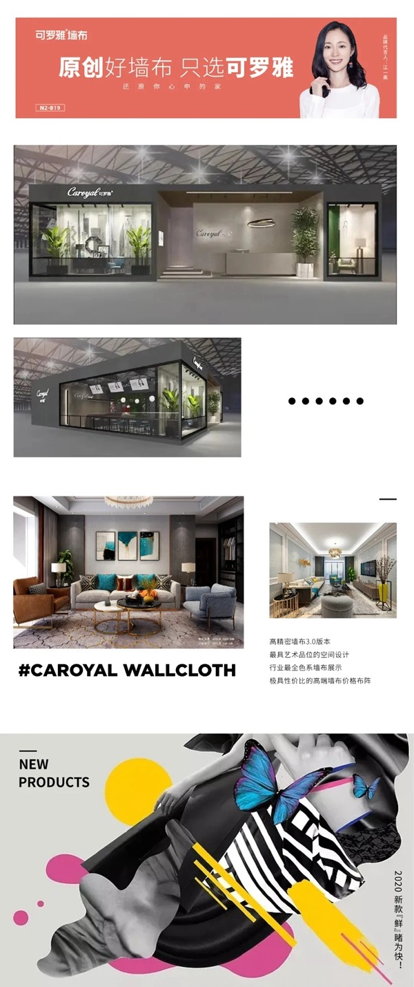 可罗雅墙布邀您莅临上海展 共享品牌美学盛宴 可罗雅墙布邀您莅临上海展 共享品牌美学盛宴