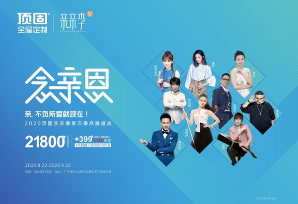 顶固全屋定制以家人之名与你常在