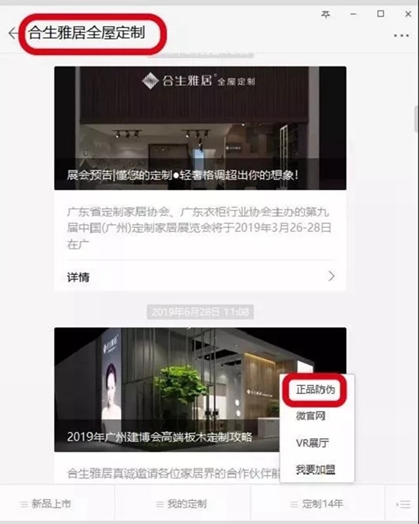 合生雅居防伪十重奏 360度全方位无死角验证