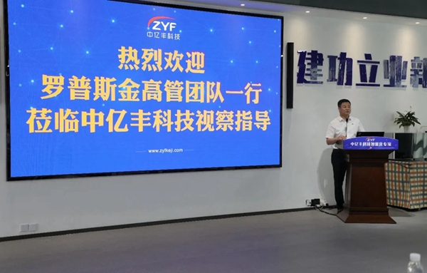 罗普斯金门窗高管团队赴中亿丰科技参观学习 罗普斯金门窗高管团队赴中亿丰科技参观学习