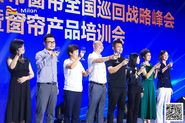 米兰壁纸·墙布·窗帘全国巡回峰会西安站盛大召开